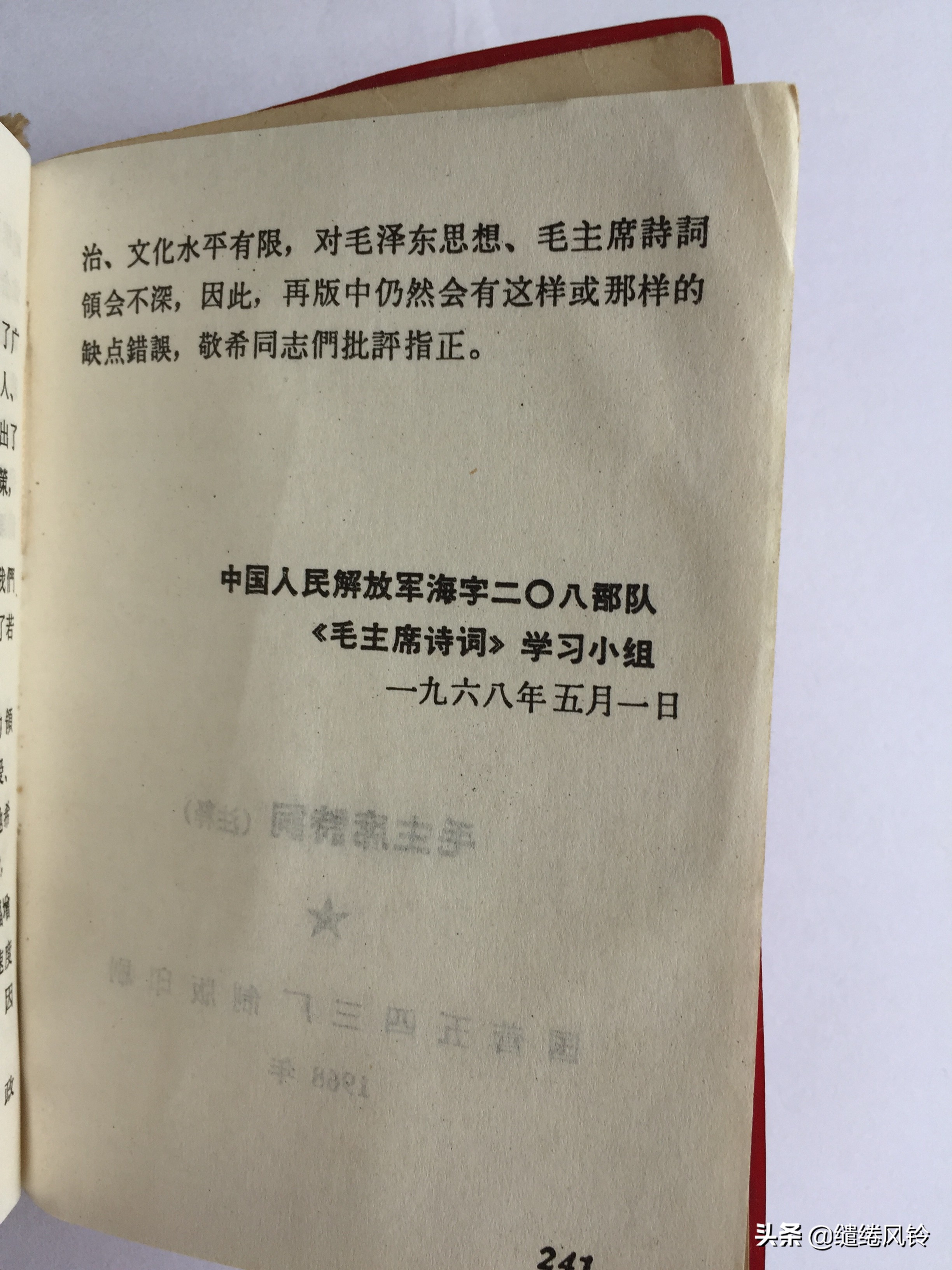 《毛主席诗词》:一本极其珍贵的“红宝书”,永恒不朽的经典篇章