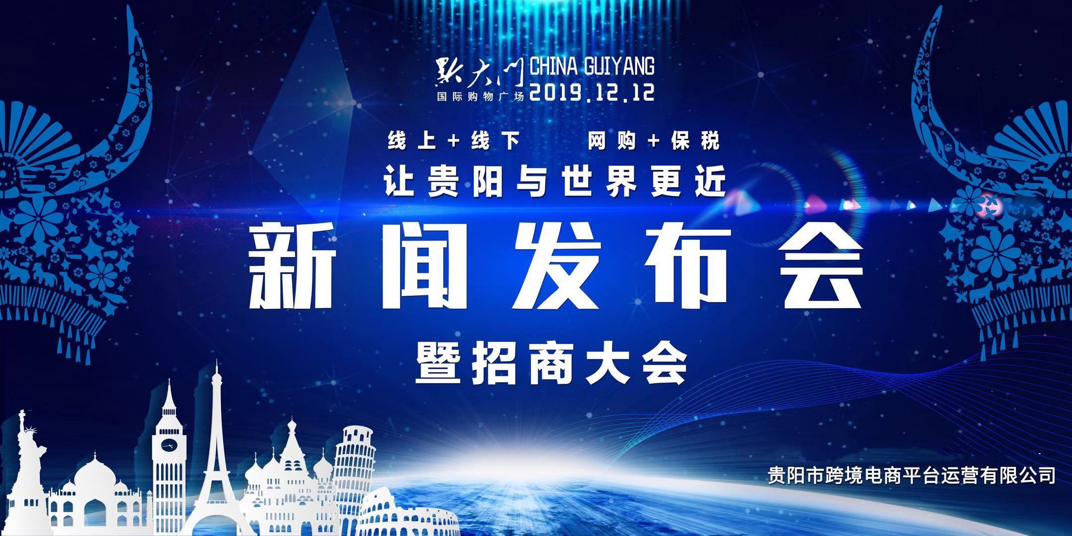 “秒通关”！贵阳与世界更近一步，贵州人即将不出门购遍全球