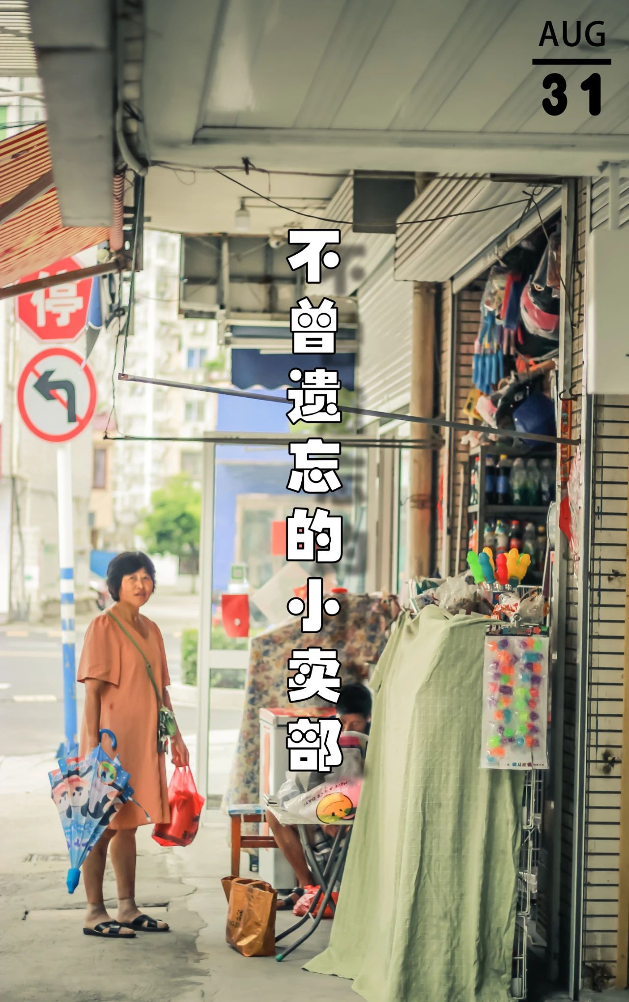 金沙小学旁边小卖部,金沙小卖部