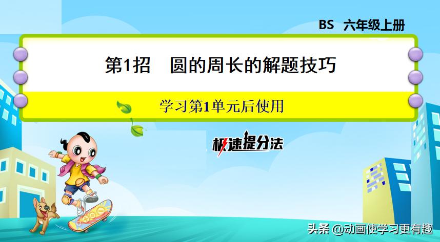 六年级圆的周长与面积练习题大全,六年级圆的面积周长公式解题大全
