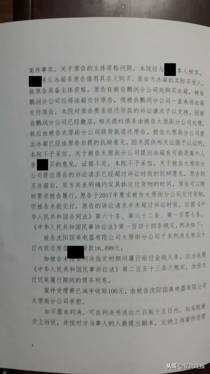 国美案件的法律后果有哪些,国美电器遭消费者集体起诉