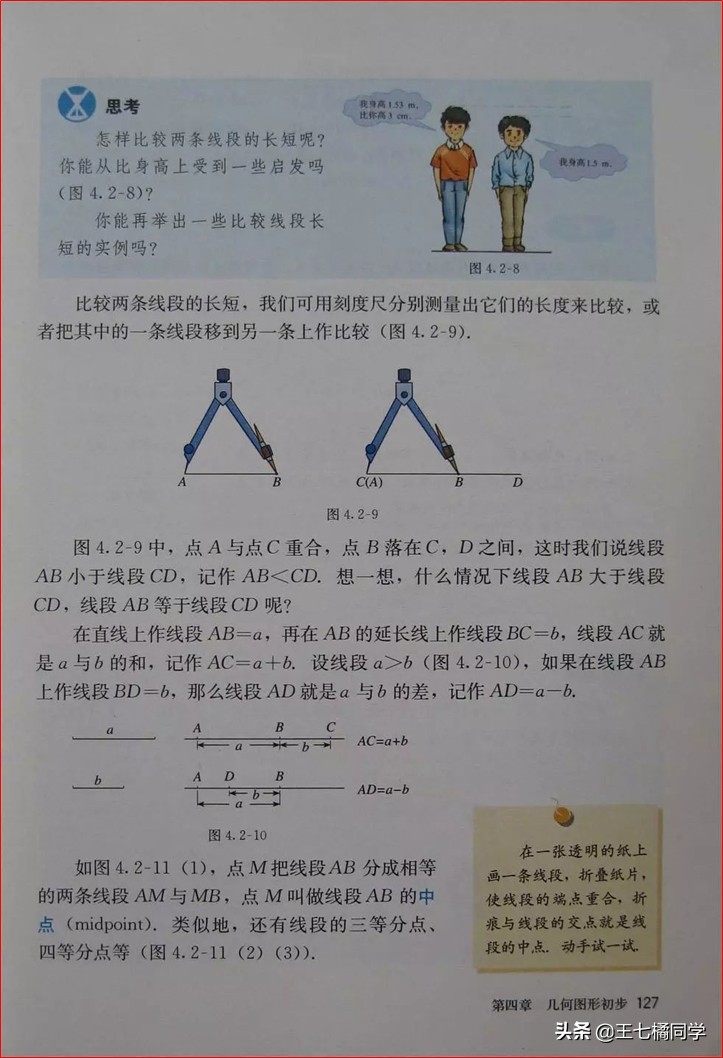人教版初中数学家教,家教版七年级上册数学