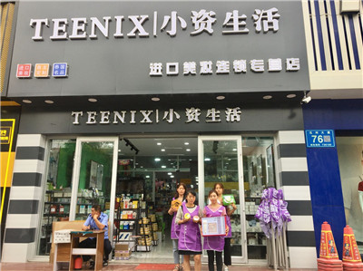 小资生活化妆品加盟店净利润多少,小资生活化妆品加盟公司在哪里
