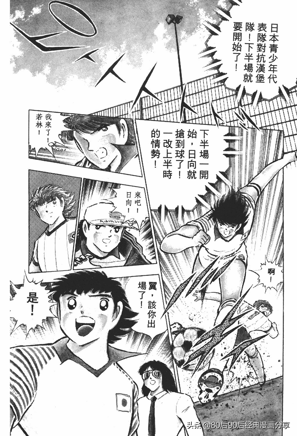 足球小将小翼15集,足球小将翼原创赛程