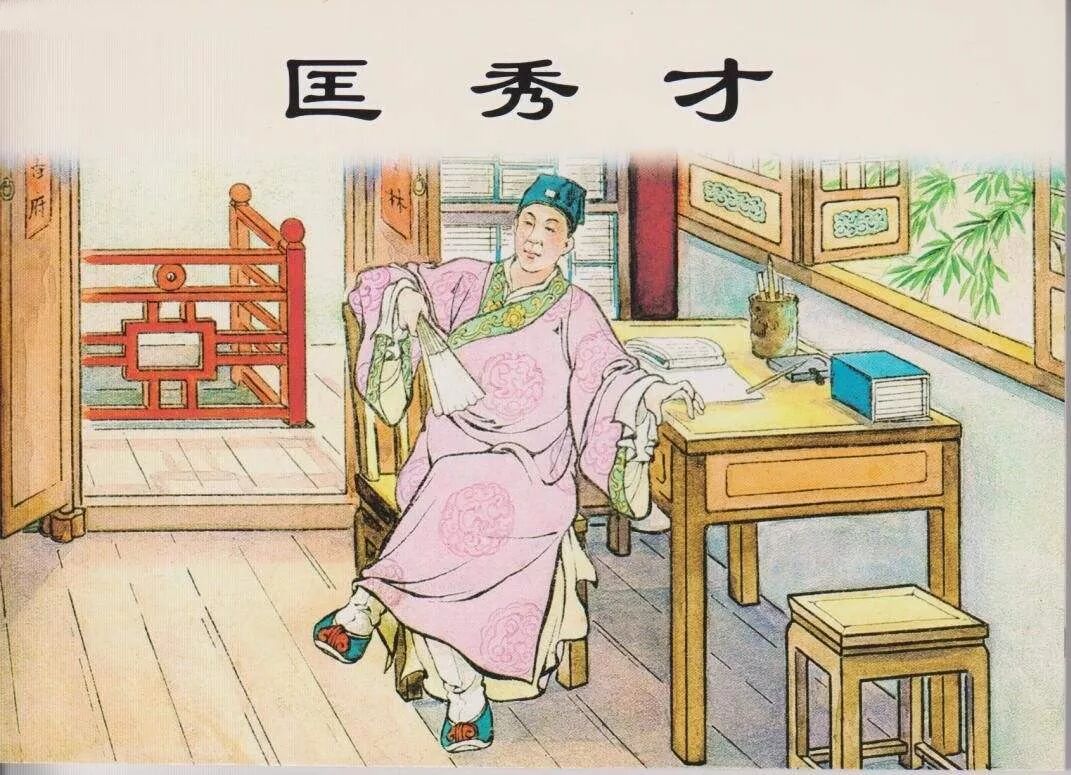 匡超人的无德形象,匡超人是一个怎样的人