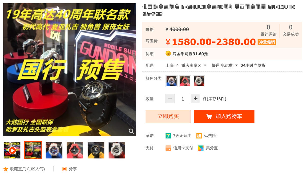 高达联名限定手表,高达35周年限定手表