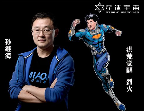 星迷宇宙|烈火英雄孙继海觉醒洪荒之力，成为新生代领袖