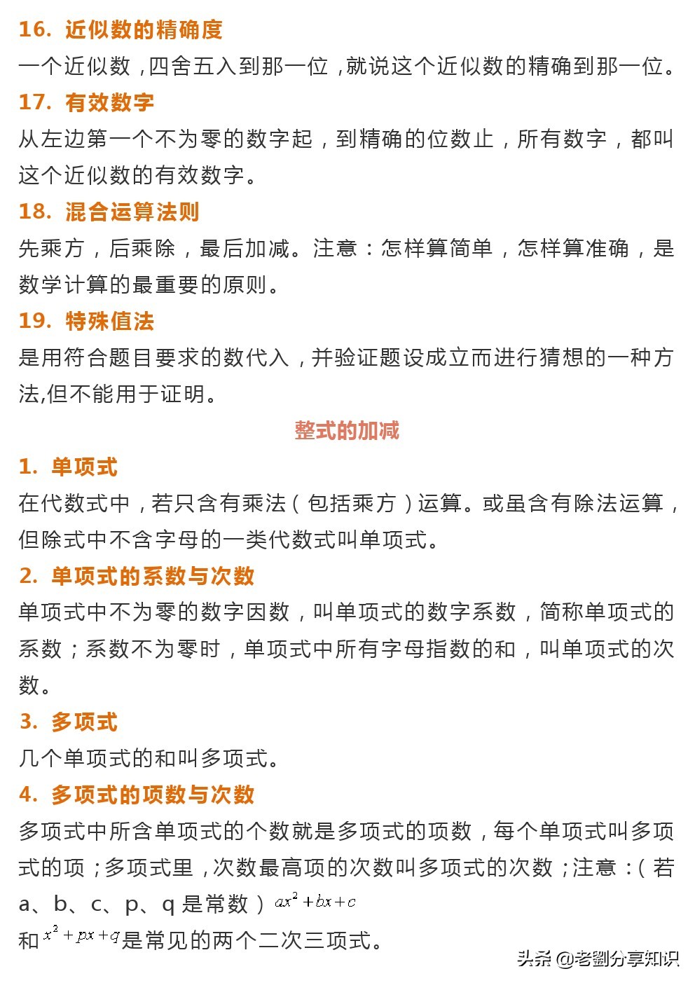 初一数学复习知识点归纳,初一寒假数学学习攻略