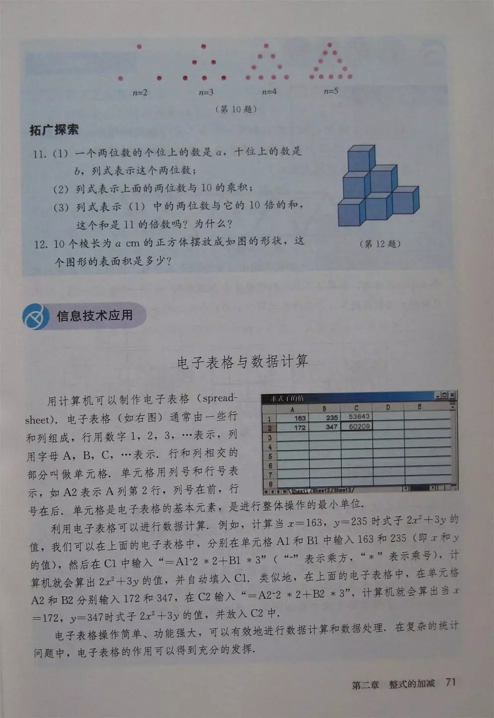 人教版数学七年级电子课本,七年级人教版下数学电子课本2022