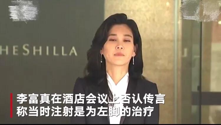 女主被注射药物成瘾,三星家族长女被曝滥用