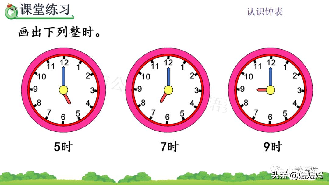 部编版一年级数学上册7认识钟表,一年级下册数学青岛版认识钟表
