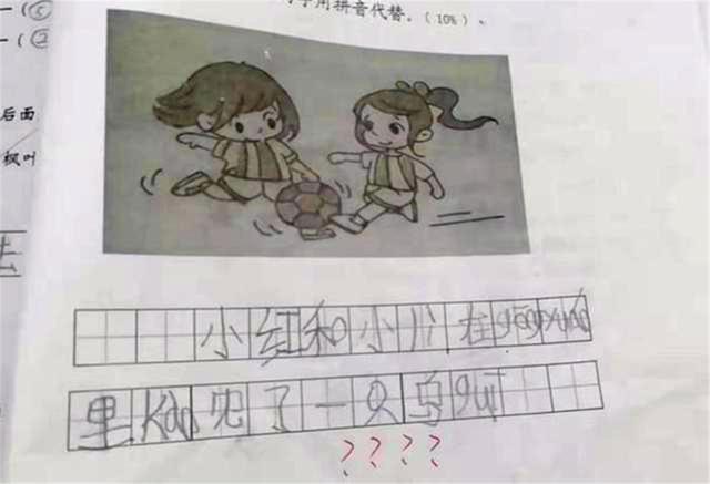 小学生奇葩试卷答案0分,小学生奇葩0分试卷老师哭笑不得