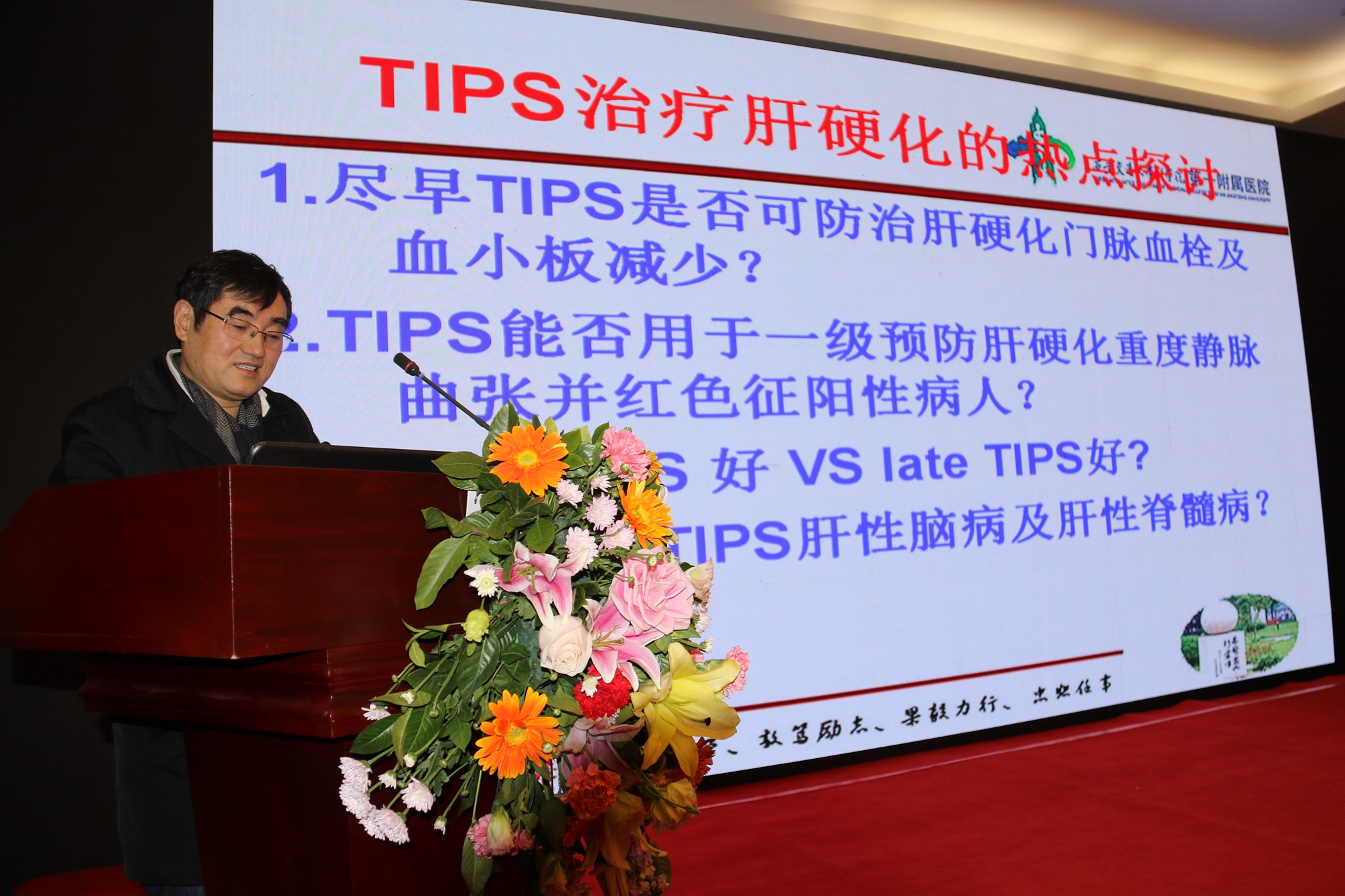 甘肃省第二届肝硬化并发症MDT研讨班、甘肃省介入论坛暨第三届肝硬化并发症的介入治疗研讨班成功举办