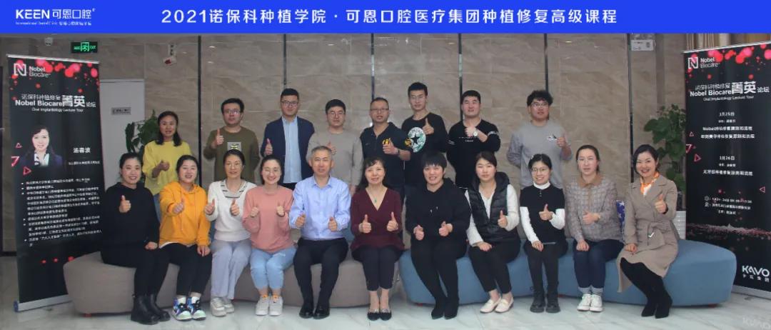 可恩口腔免费种植,可恩口腔举行种植培训