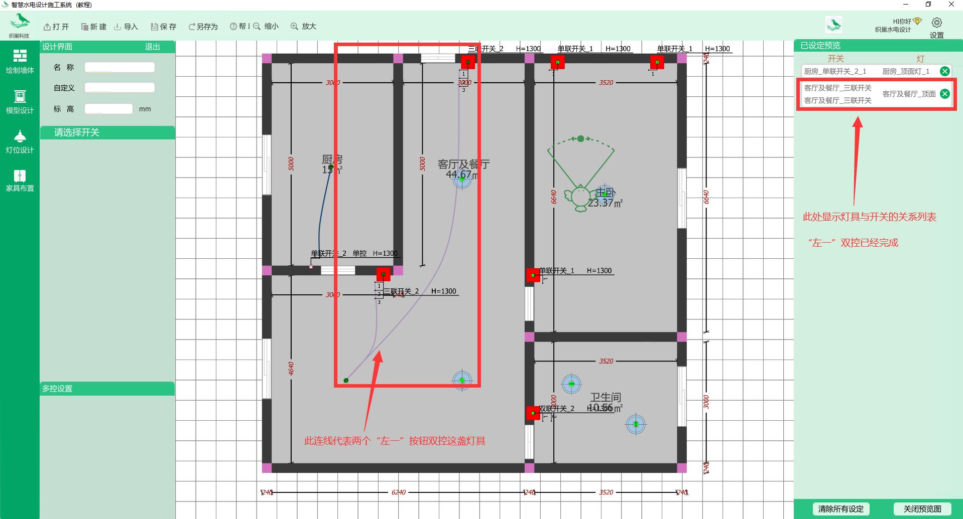 织巢鸟施工图智慧设计系统（开关设计教程）