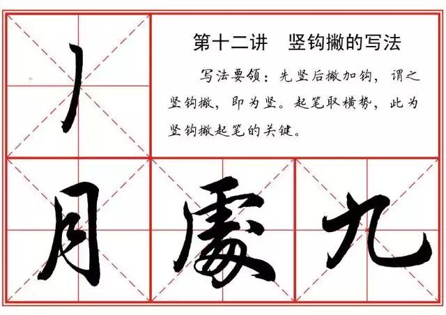革字的行书动态笔画写法,行书22个写法