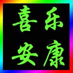 19年猪年春节对联,2019猪年有礼有节新春对联大礼包