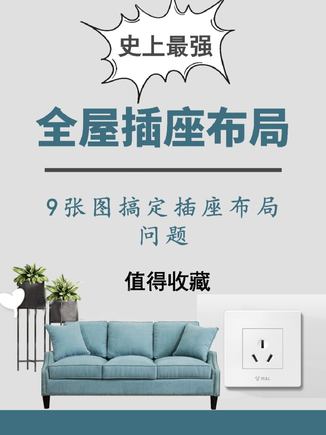 卧室插座推荐品牌有哪些,书房插座什么款式好看