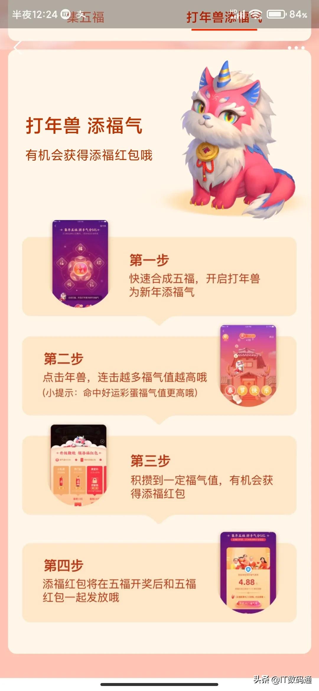 玩五福年兽贴纸抽支付宝福卡,支付宝集齐五福后打年兽有啥作用