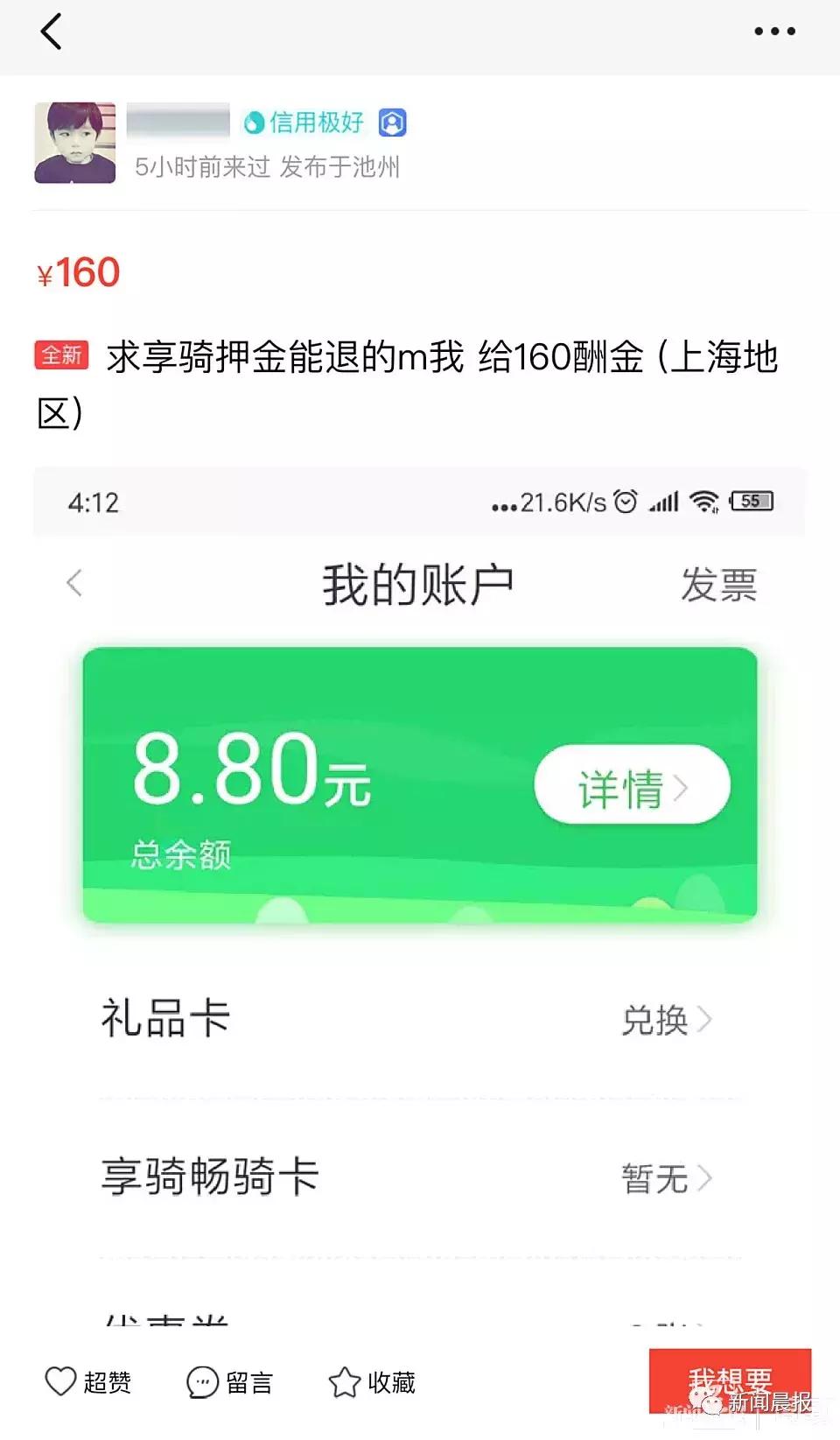 299元享骑押金能在闲鱼上“秒退”，是谁在操控？合法吗？