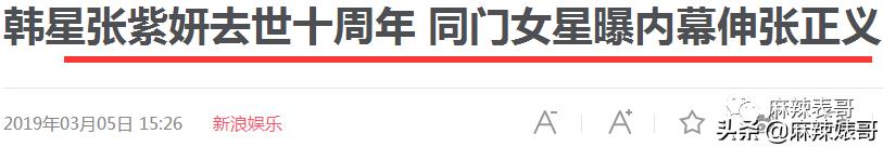 李胜利引发韩娱圈大地震，有谁还记得十年前自杀身亡的张紫妍？