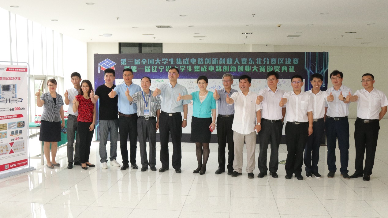 “2019集创赛”在大工圆满落幕