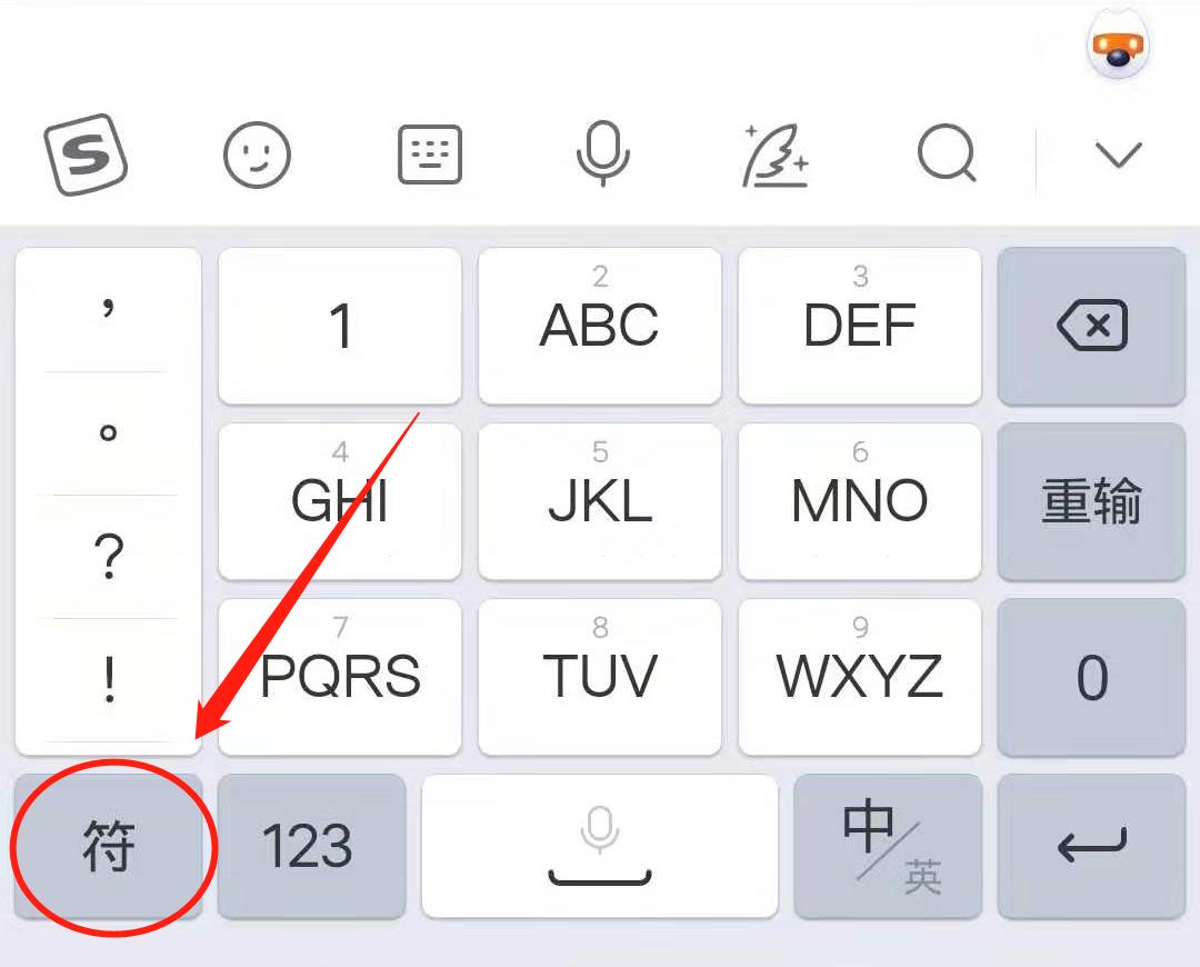 搜狗输入技巧知识大全,搜狗26键自定义符号