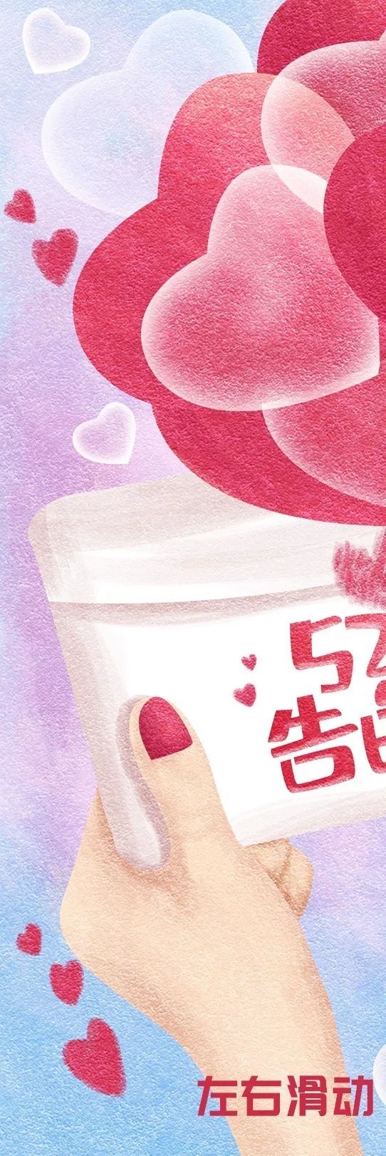 520微信朋友圈模板,情人节微信创意