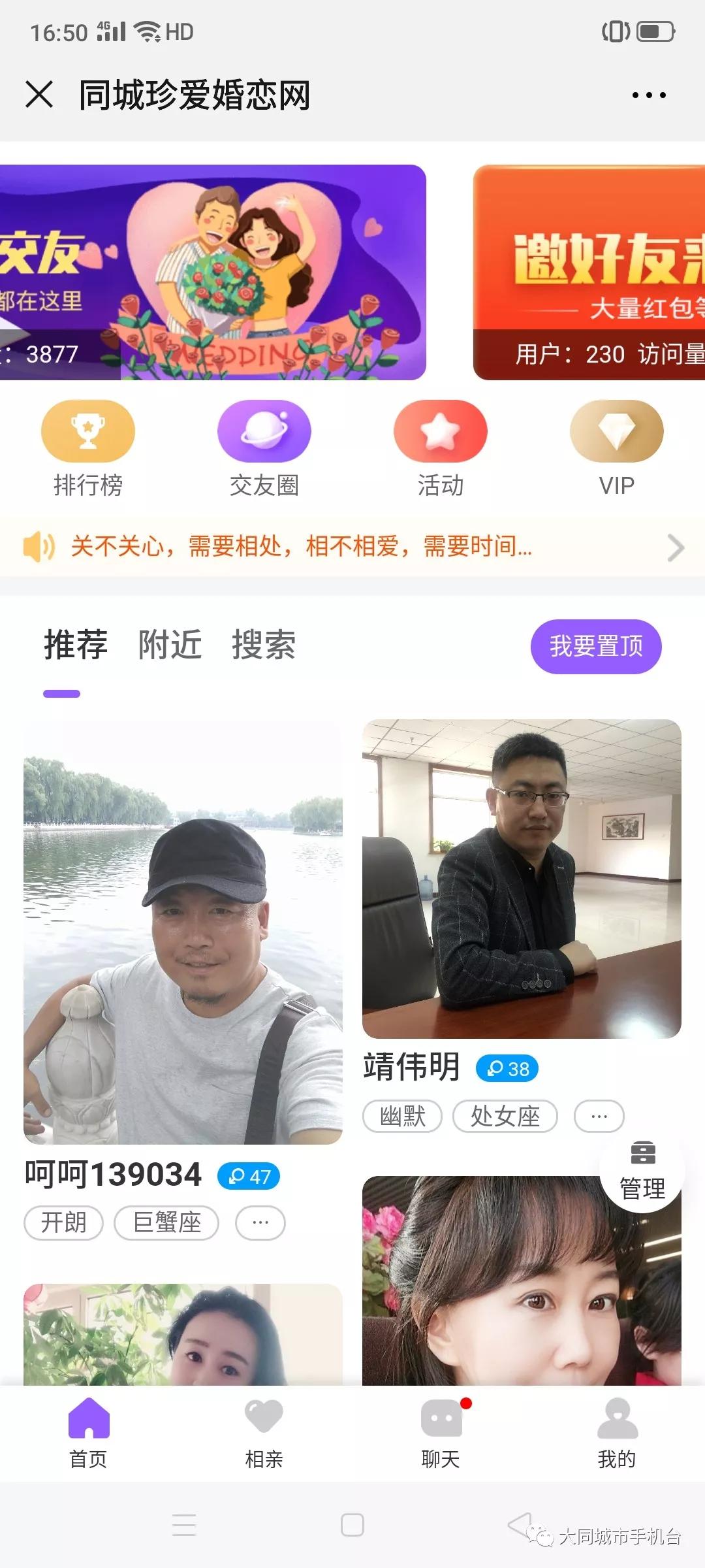 珍爱婚恋平台,珍爱同城相亲网下载