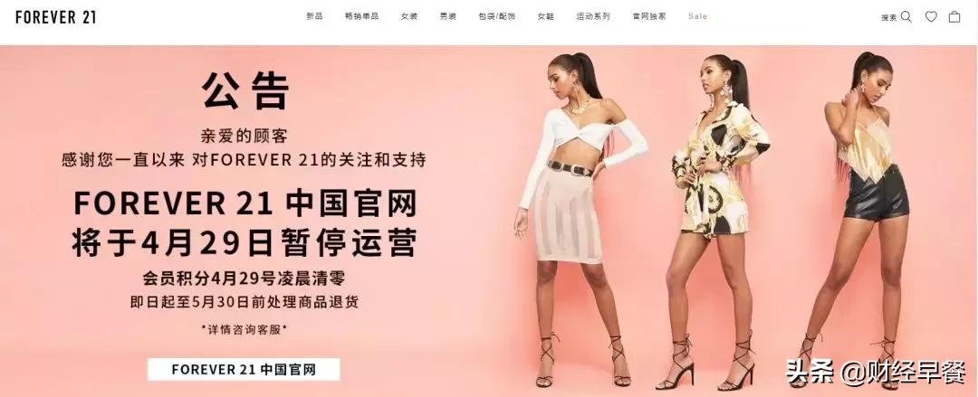 forever21重返中国市场,forever21会退出中国市场吗
