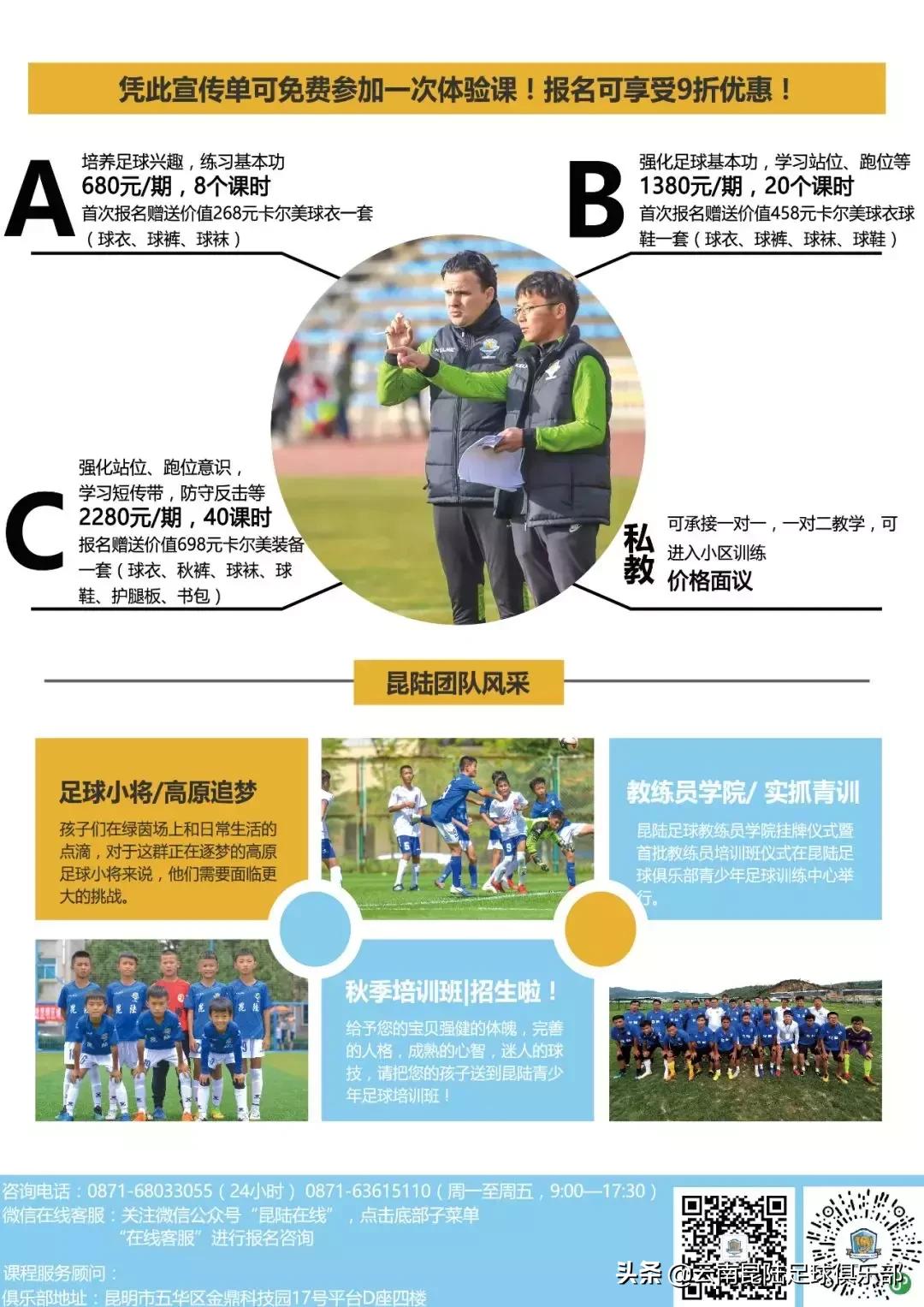 云南玉昆足球俱乐部足球培训,昆陆青少年足球培训学校