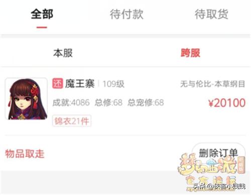 藏宝阁买号攻略魔王寨,藏宝阁怎么买龟速魔王