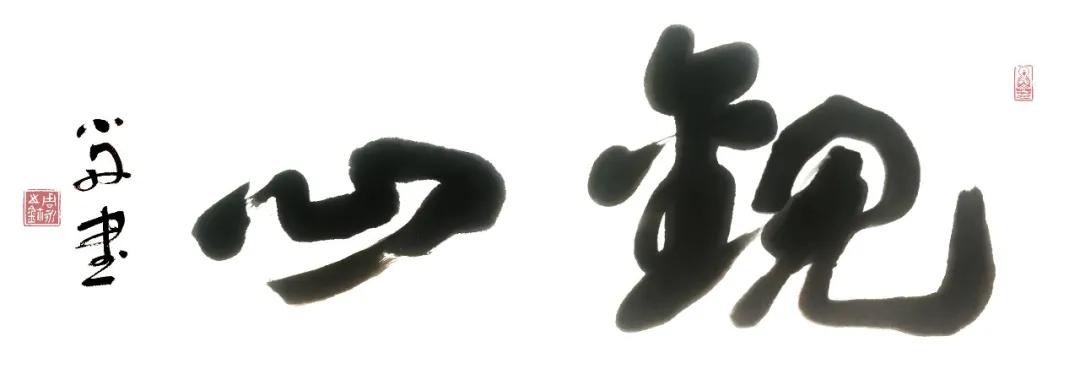 透明的淤泥已带走荷塘的清香，檀香做花蕊，晃动一寸眼前的山河