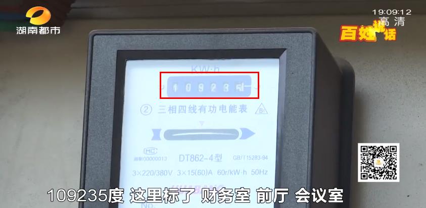 开发商偷电,开发商偷电后续