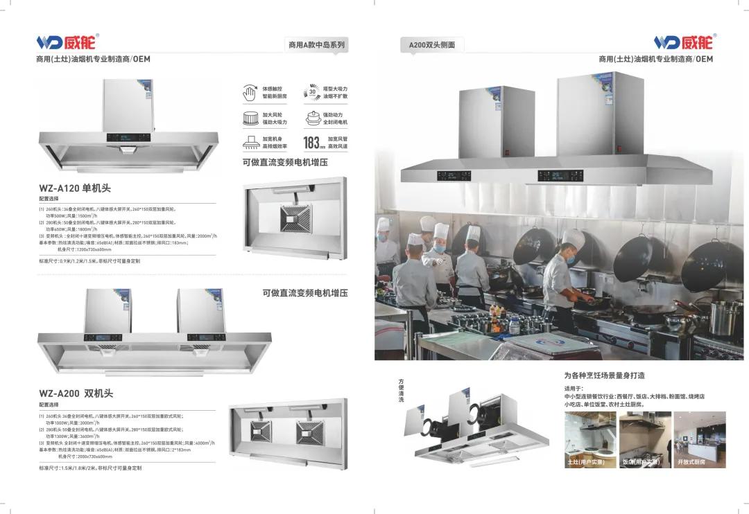 威舵商用油烟机说明书,威舵土灶油烟机
