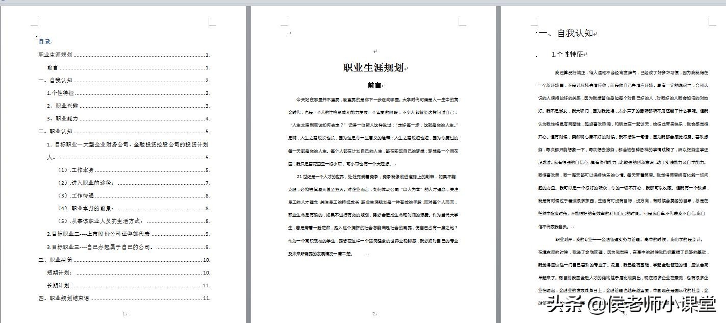 word排版如何自动生成目录,编辑好的word怎么自动生成目录