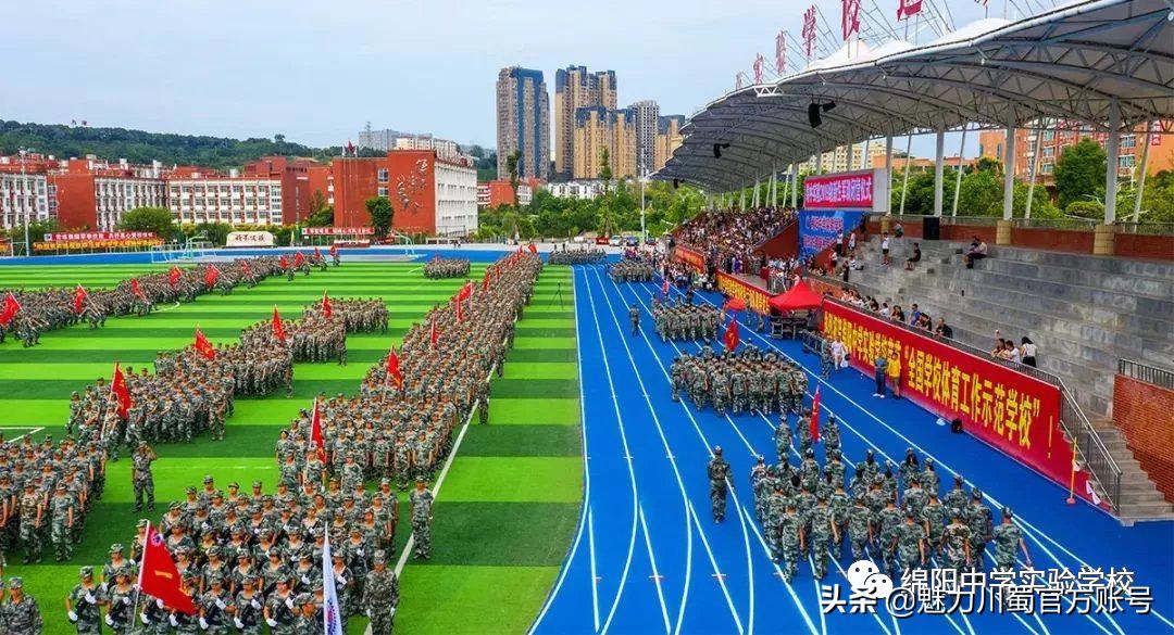 九月执梦，相约未来|绵阳中学实验学校简介