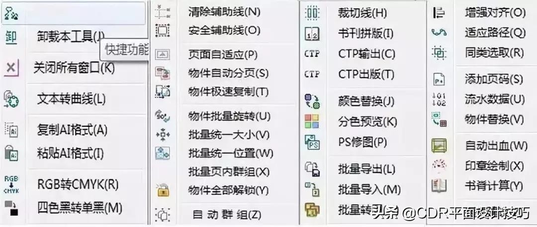 最好用的cdr插件,cdr最全插件