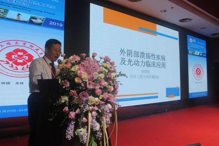 2019年邯郸市国际皮肤性病学论坛暨邯郸市皮肤科年会圆满落幕