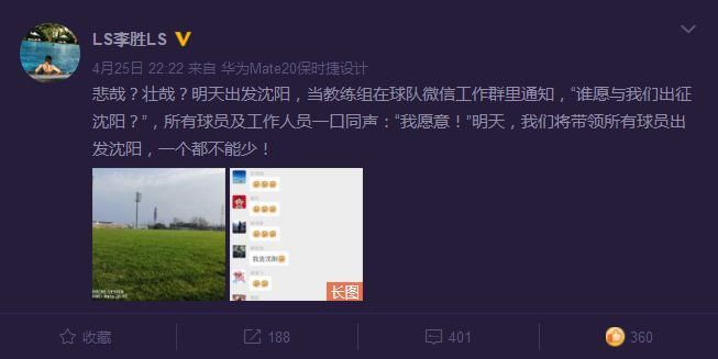 四川足球危在旦夕生死时刻球员举拳明志：“我去”，雄起！