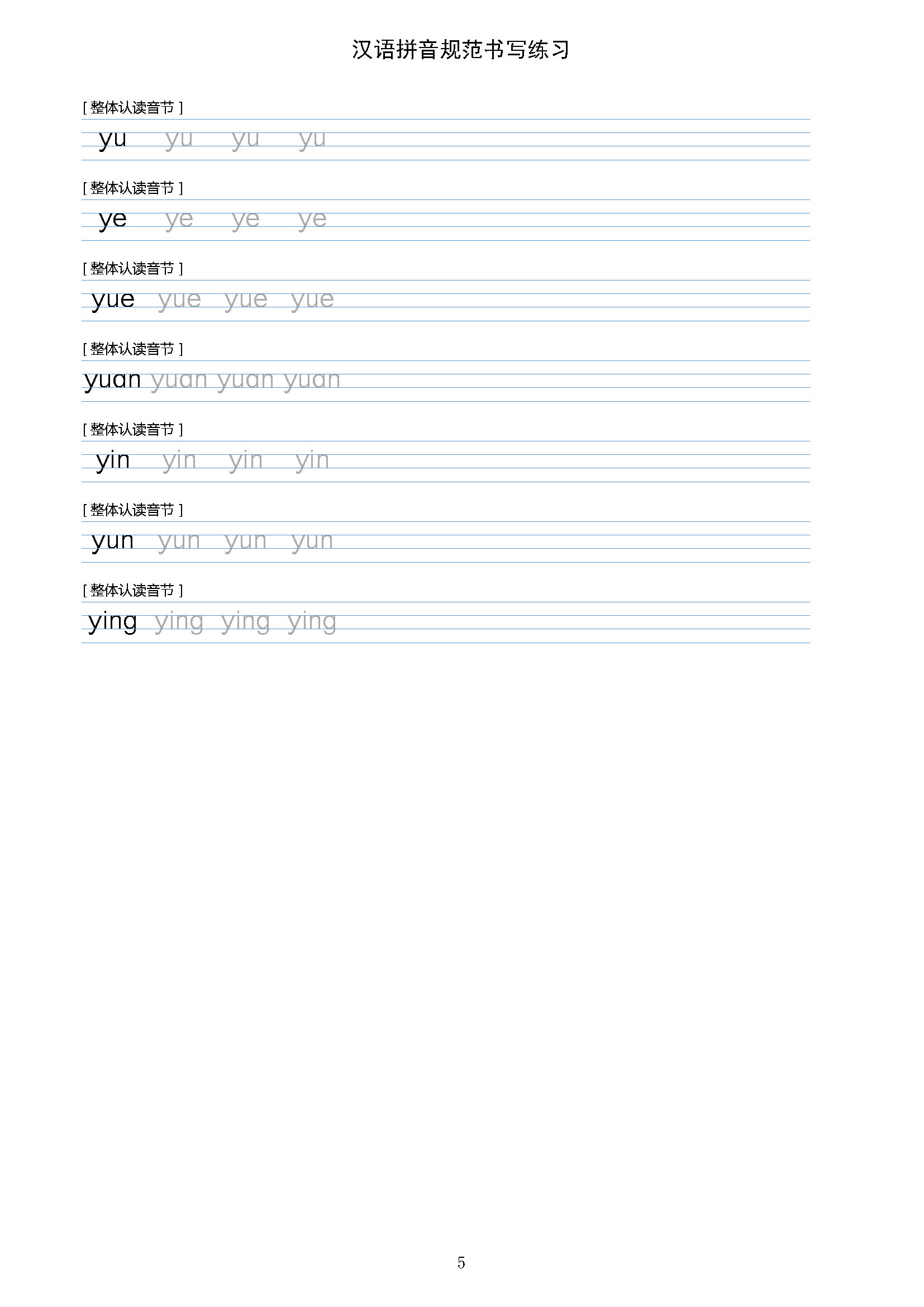 人教版看拼音写生字,人教版一年级看拼音写生字