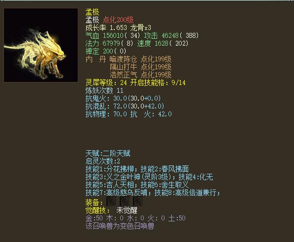 大话西游2大保健实力对比,大话西游2保健排行图
