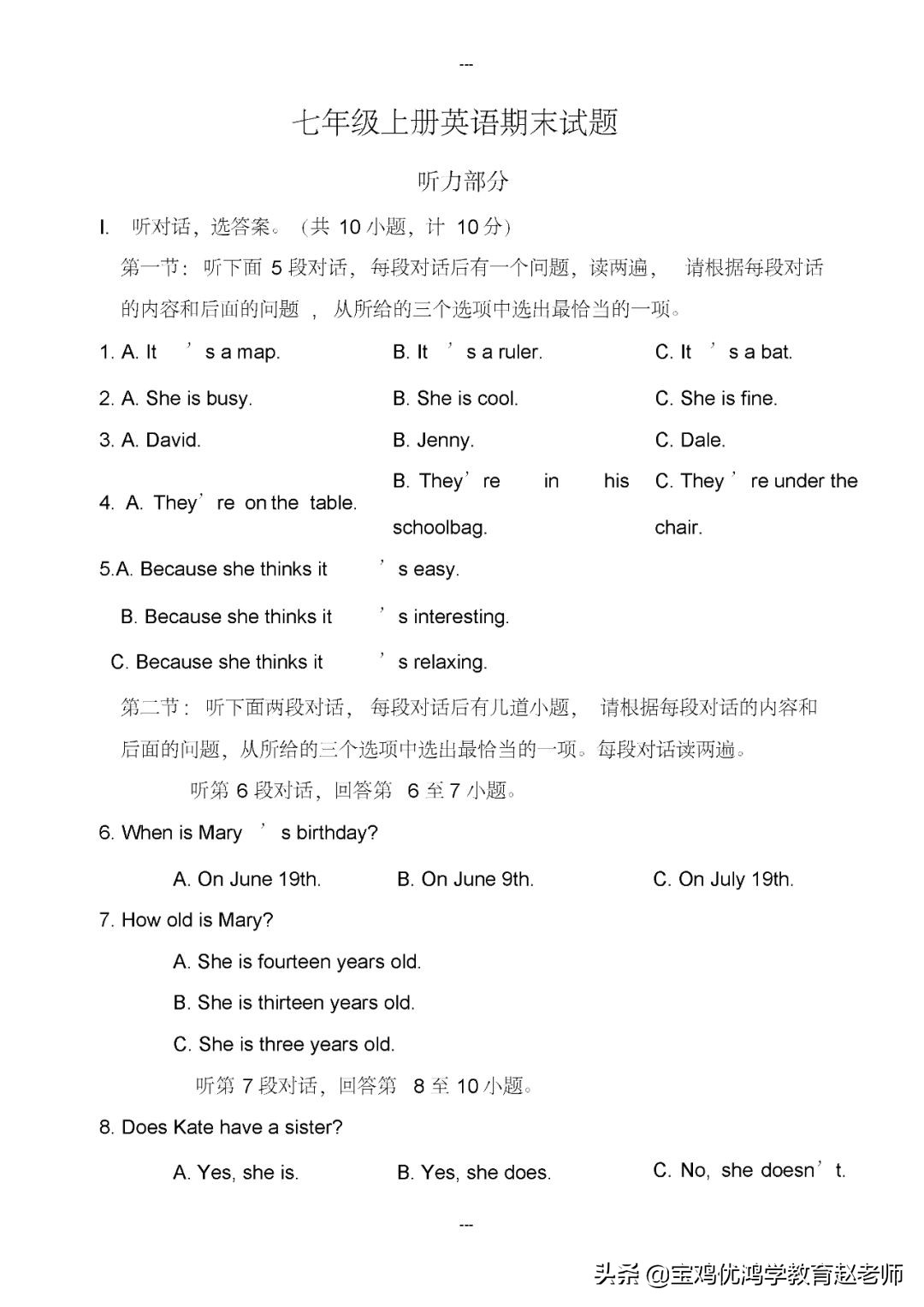 七年级上学期期末英语试题,七年级英语期末模拟试题答案