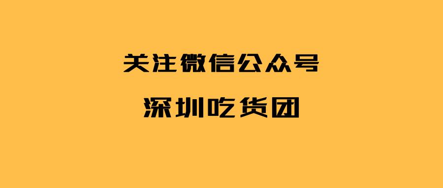 香港好吃的鸡蛋仔,深圳最正宗的鸡蛋仔