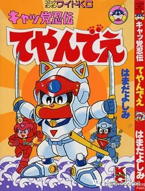「キャッ*党**忍伝てやんでえ」90年代神猫特战队贴纸