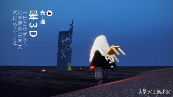 玩光遇游戏有问题吗,3d眩晕能玩光遇吗