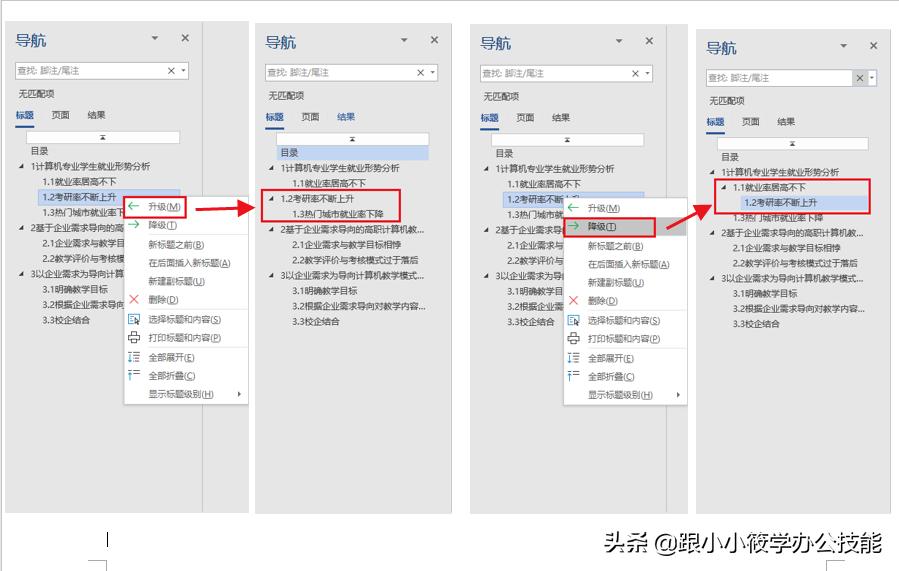 怎么在word中查找和定位文字内容,word文档查找怎么能精准查找