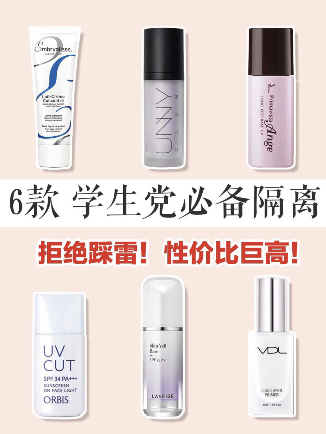 平价隔离推荐秋冬,平价隔离推荐视频