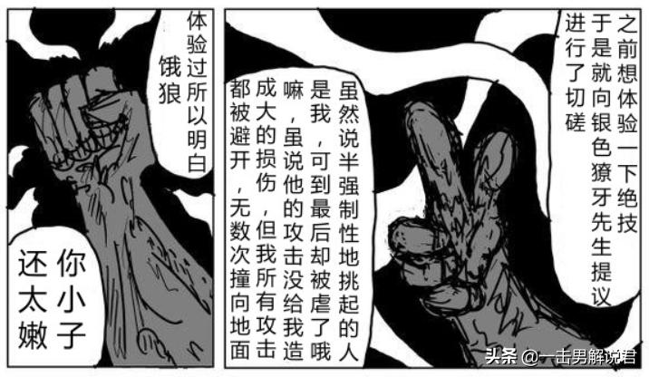 埼玉老师防御的十分之一？黑光的防御或许并没有想象中那么高