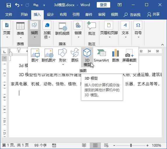 Word的这个3D模型新功能，真是太神奇了